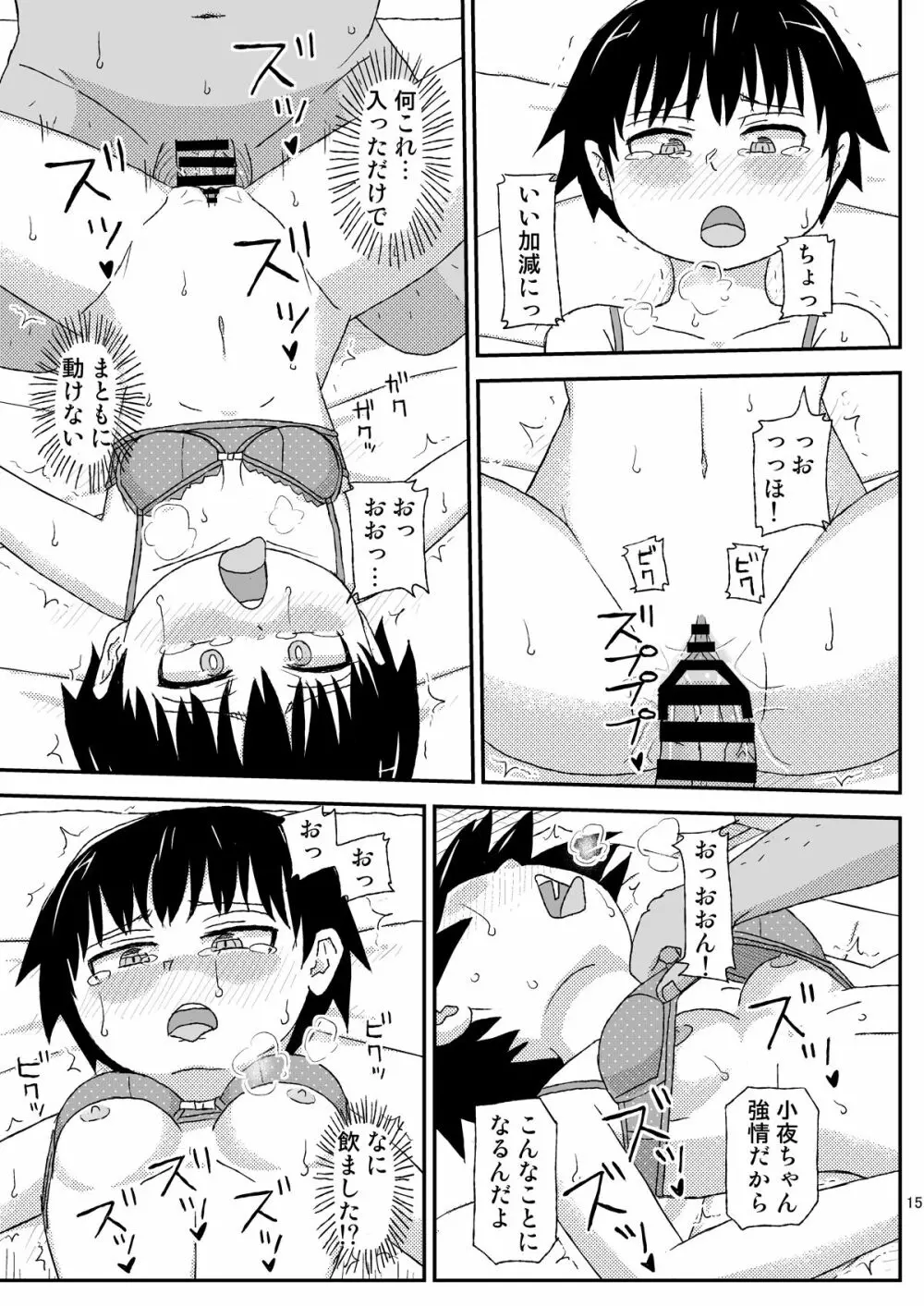 おじさんのなつやすみ2 Page.15