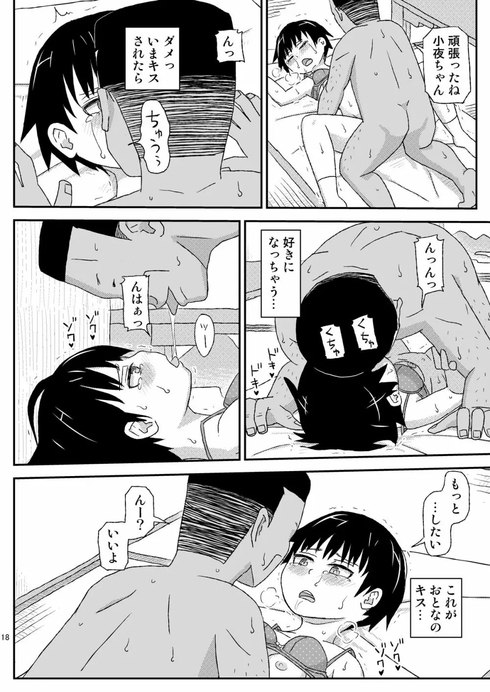 おじさんのなつやすみ2 Page.18