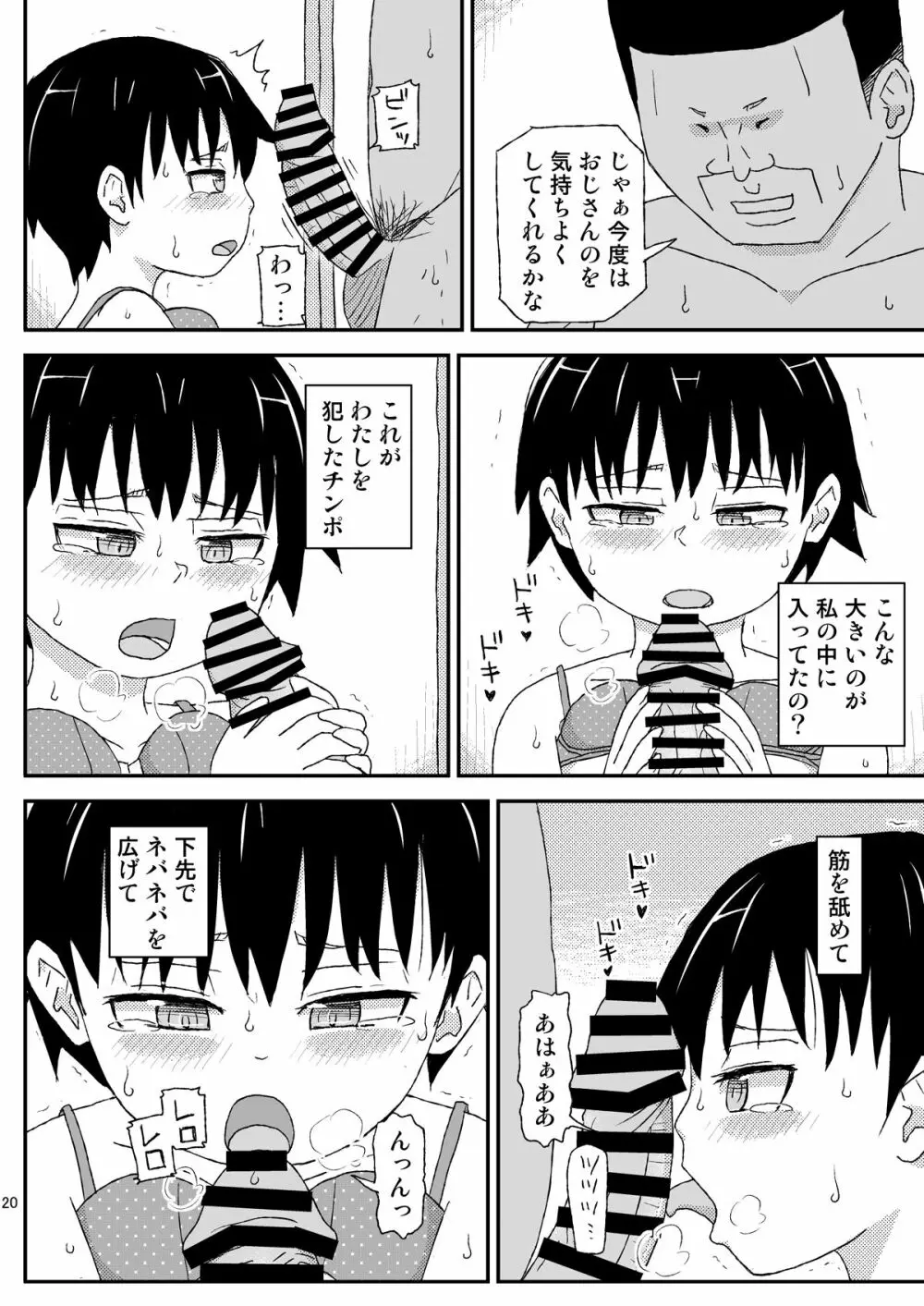 おじさんのなつやすみ2 Page.20