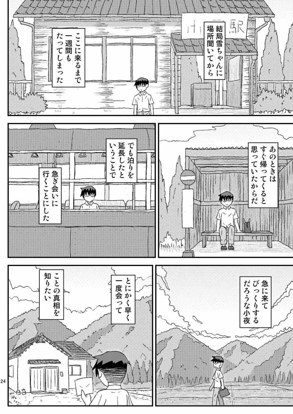 おじさんのなつやすみ2 Page.24