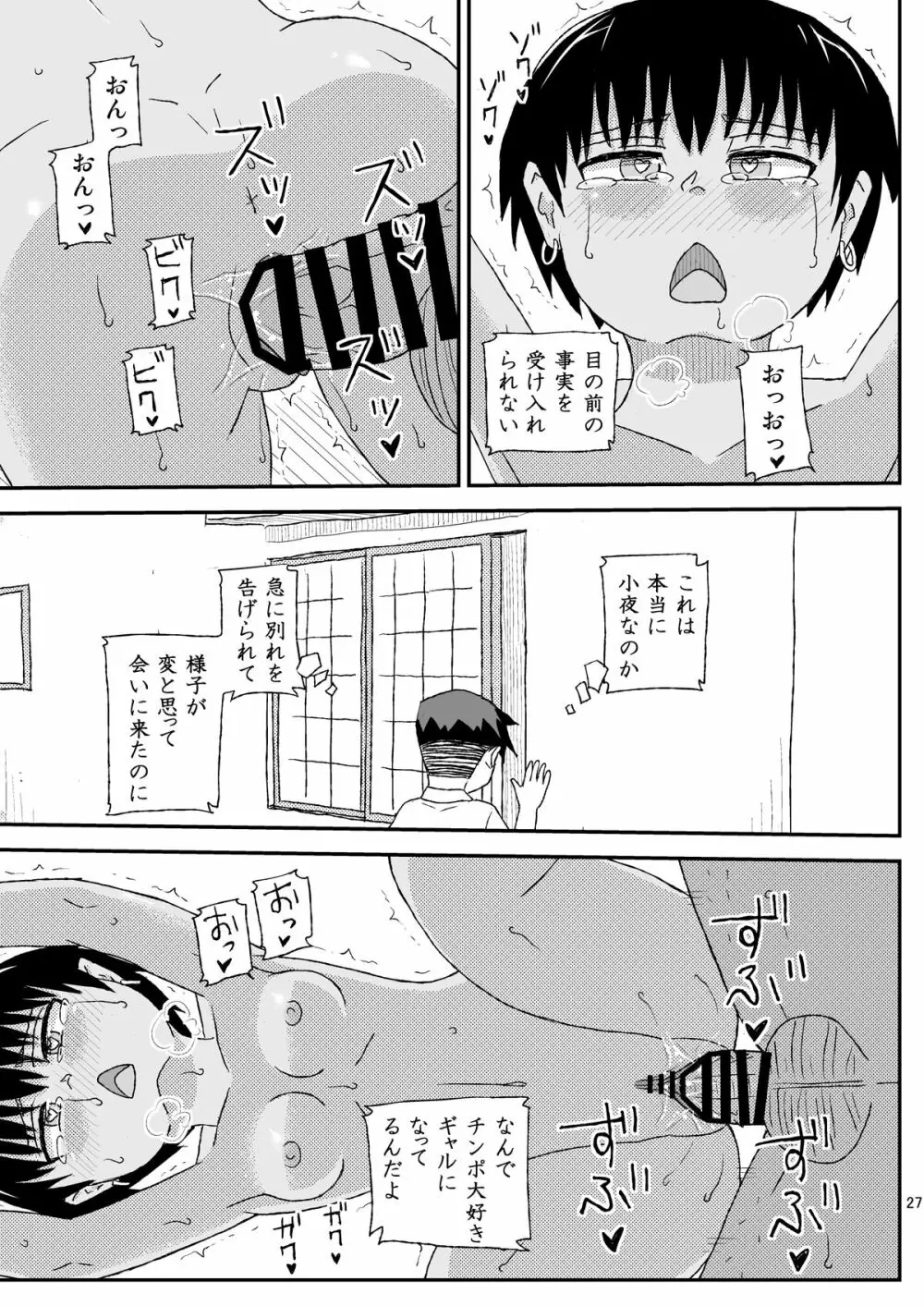 おじさんのなつやすみ2 Page.27