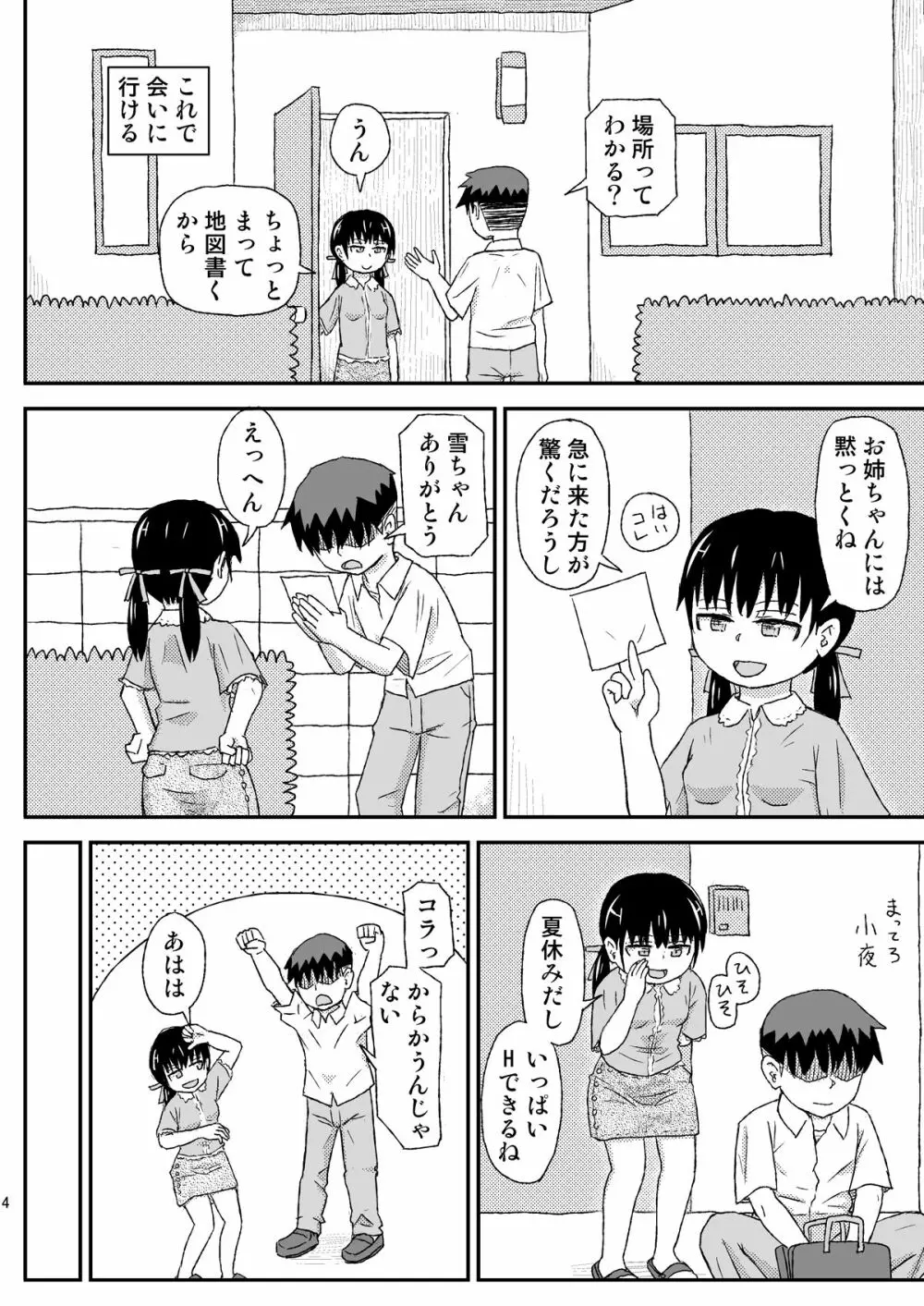 おじさんのなつやすみ2 Page.4