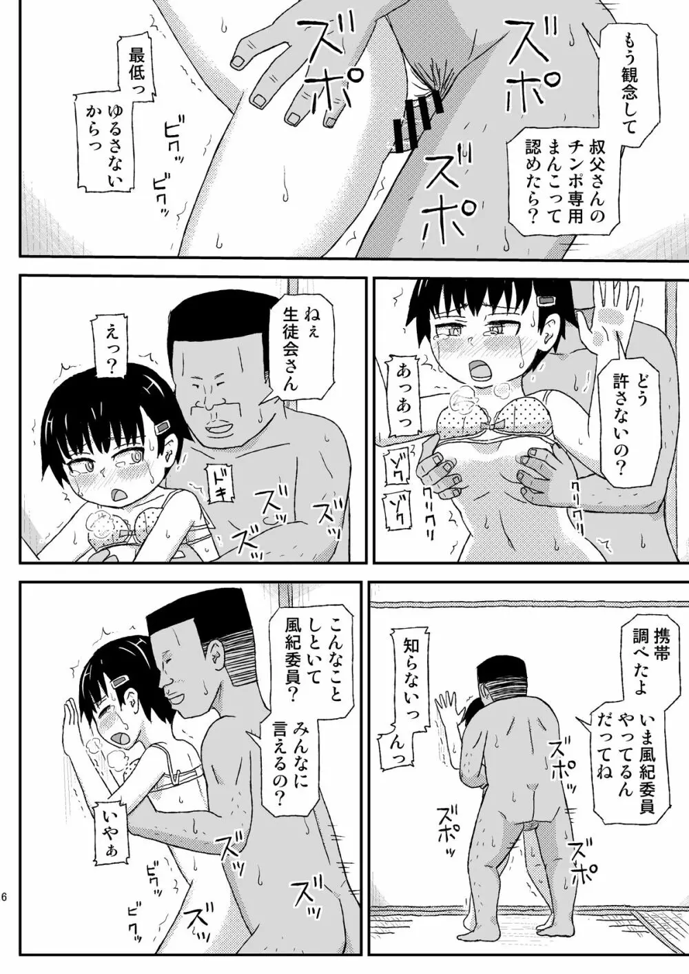 おじさんのなつやすみ2 Page.6