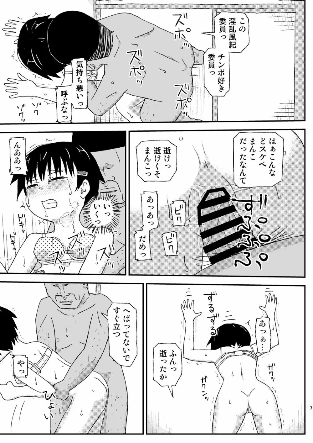 おじさんのなつやすみ2 Page.7