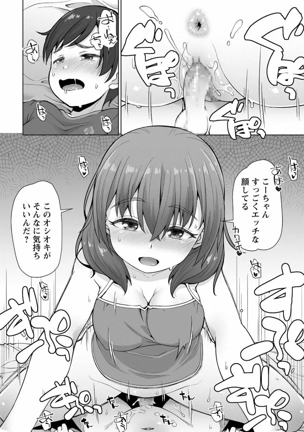 お姉ちゃんのオシオキ Page.12