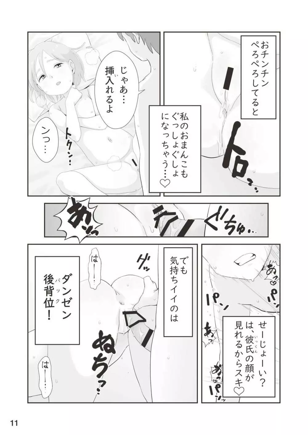 小学性19 Page.11