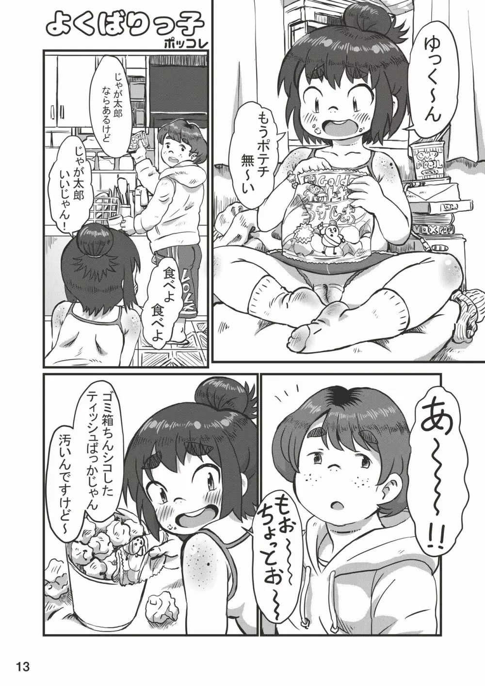 小学性19 Page.13