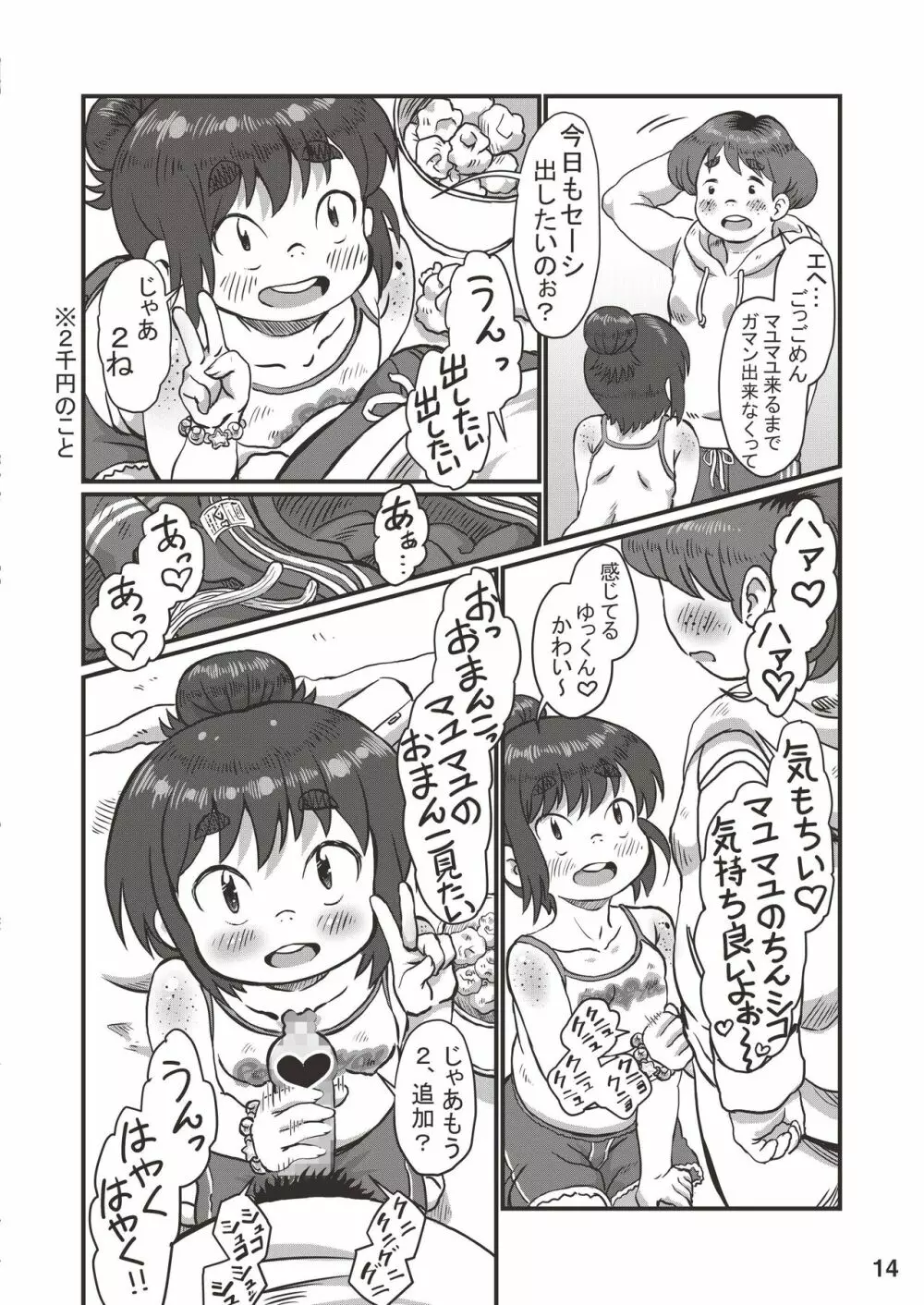 小学性19 Page.14