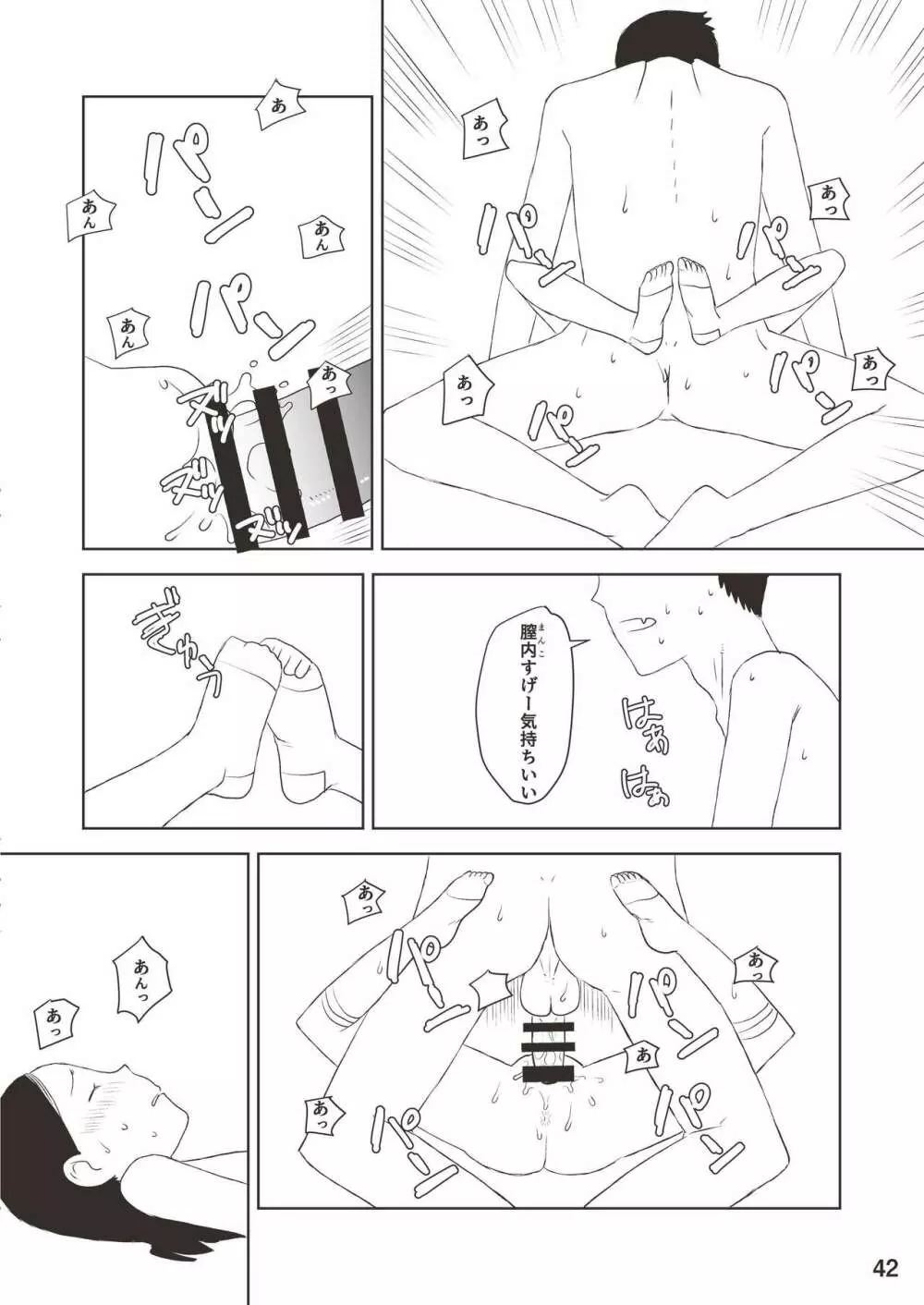 小学性19 Page.42