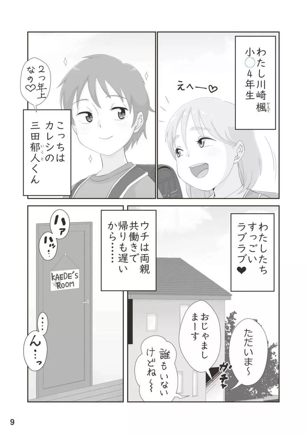 小学性19 Page.9