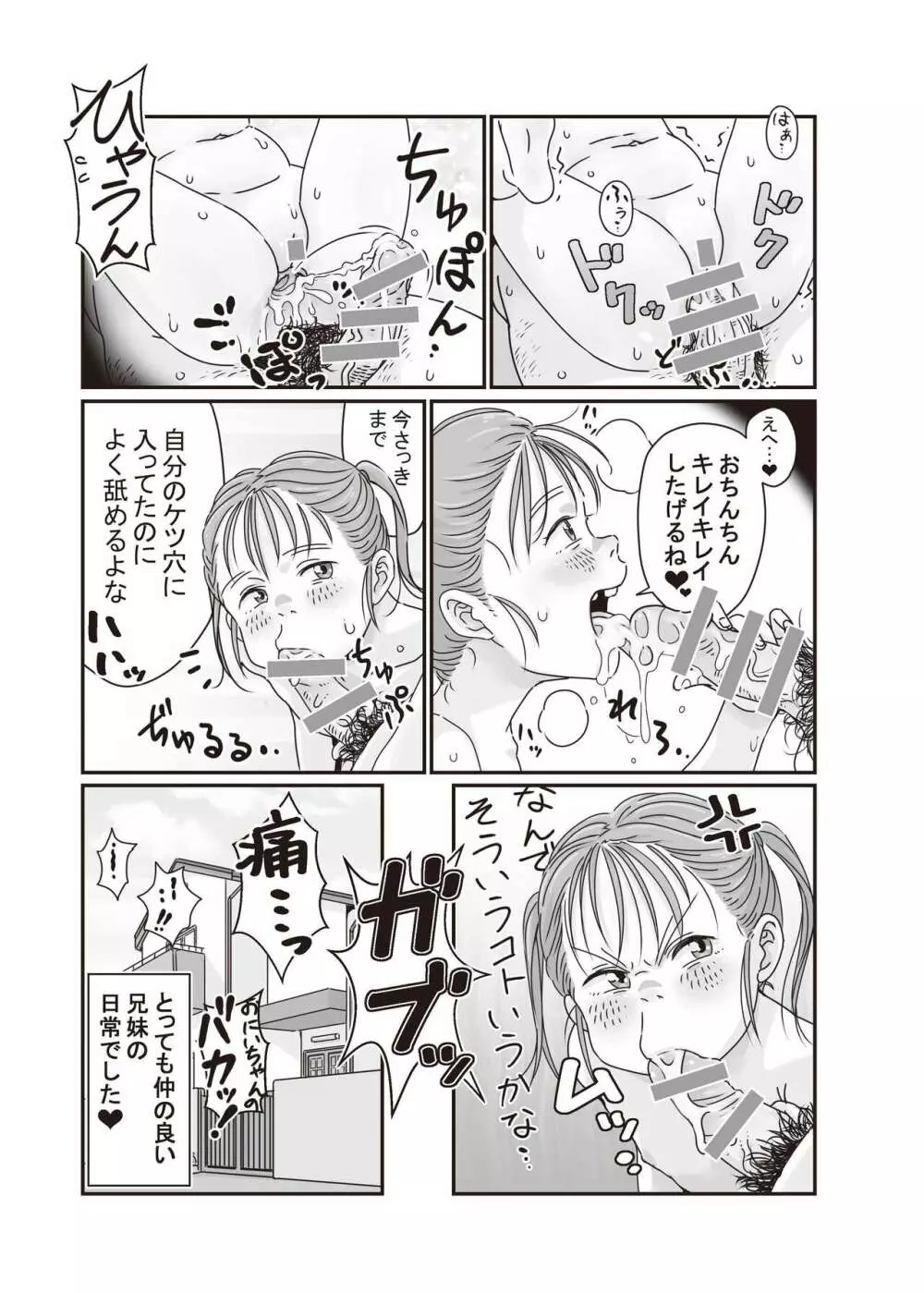 小学性18 Page.9