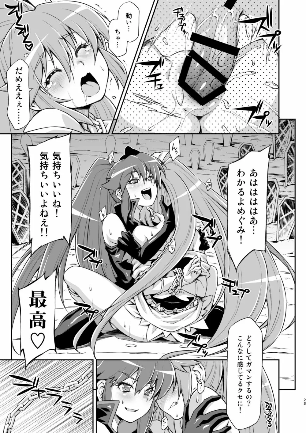 バタフライ&クリサリス Page.22