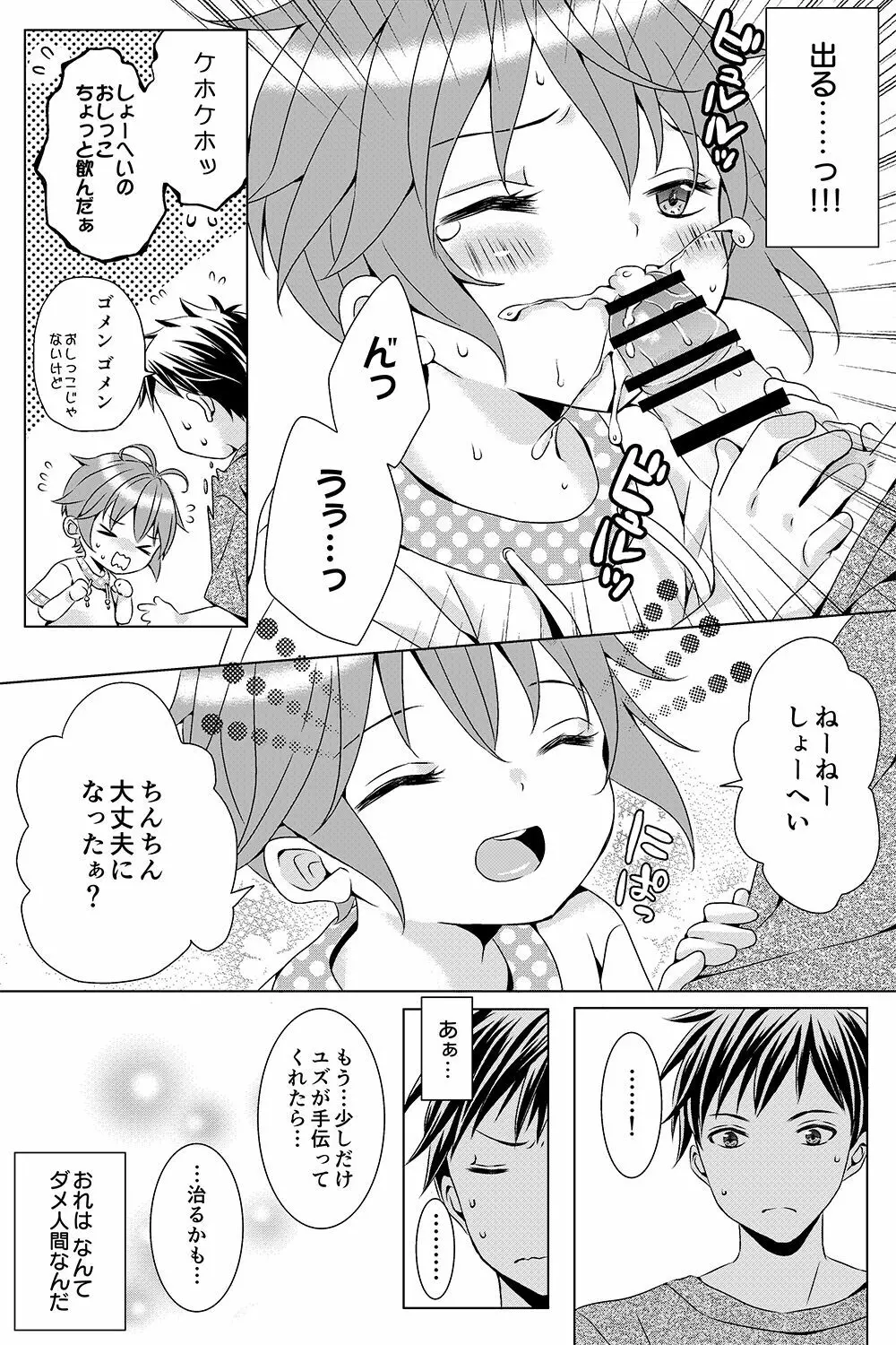 となりの男の子 Page.10