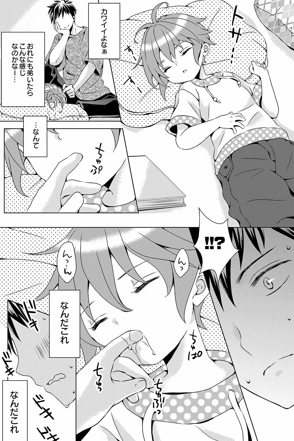 となりの男の子 Page.4