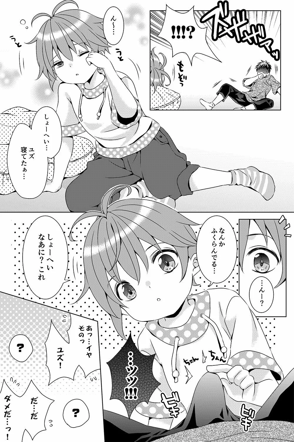 となりの男の子 Page.6