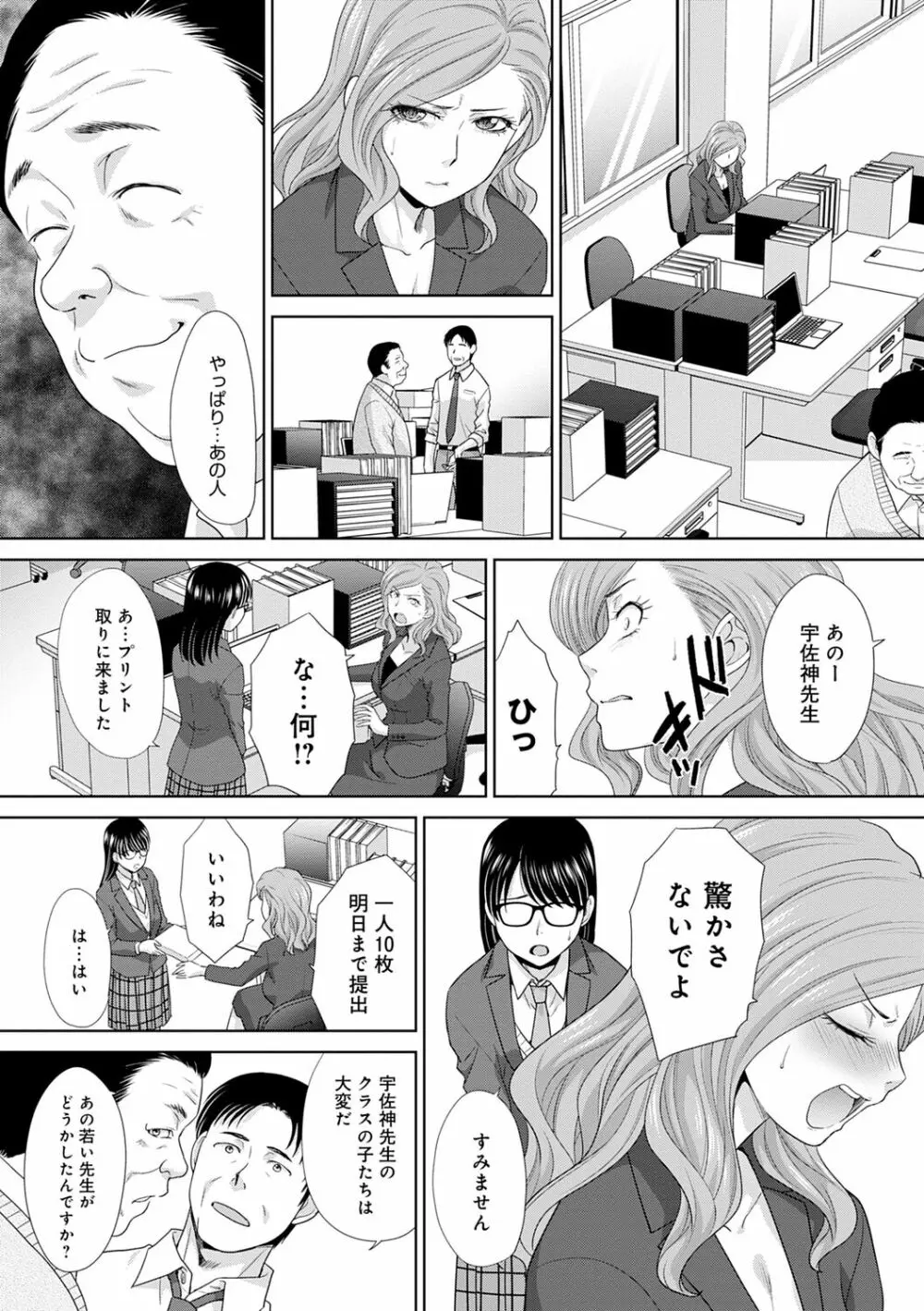 思い出の中でもイカされる Page.10