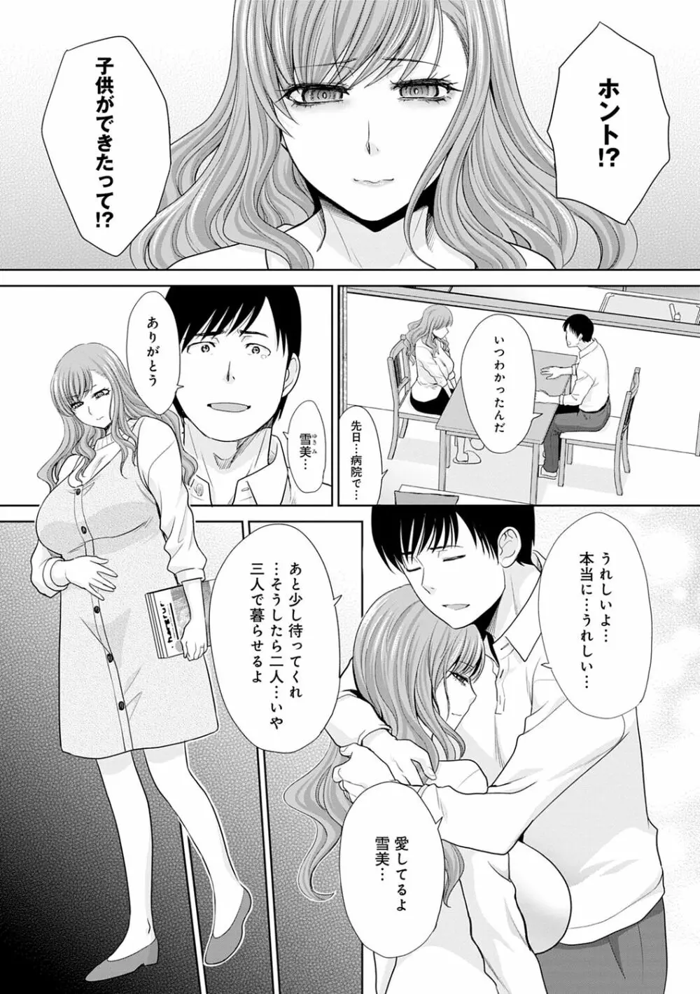 思い出の中でもイカされる Page.102