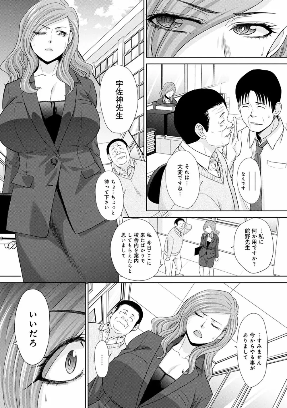 思い出の中でもイカされる Page.11