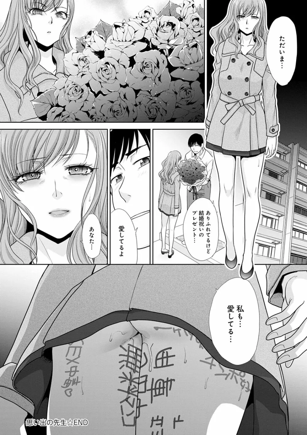 思い出の中でもイカされる Page.112