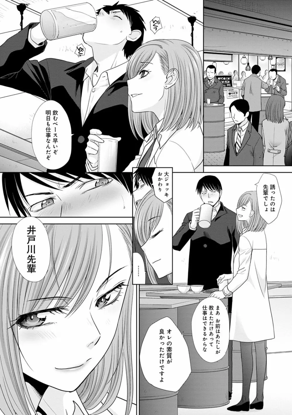 思い出の中でもイカされる Page.114