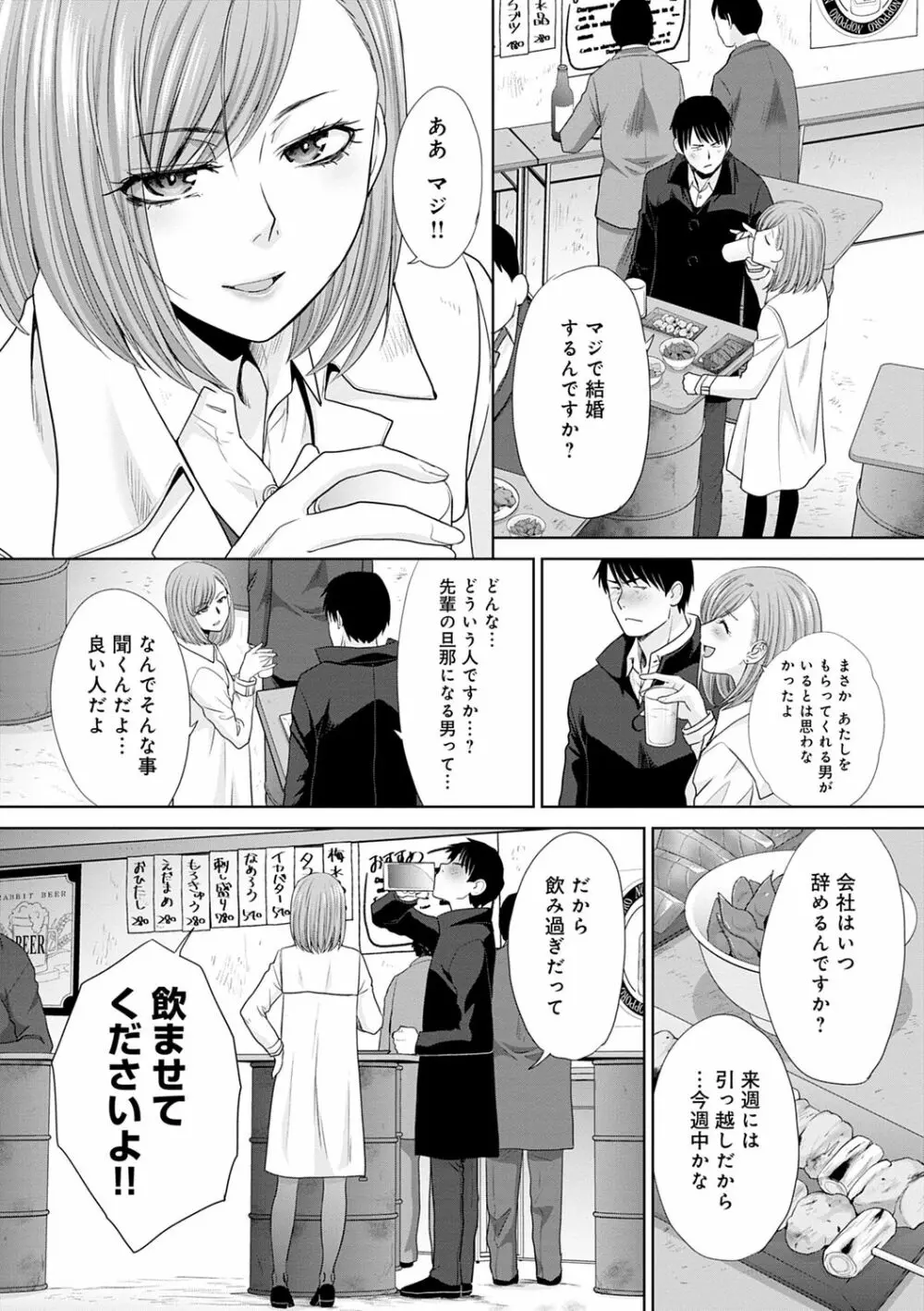 思い出の中でもイカされる Page.115