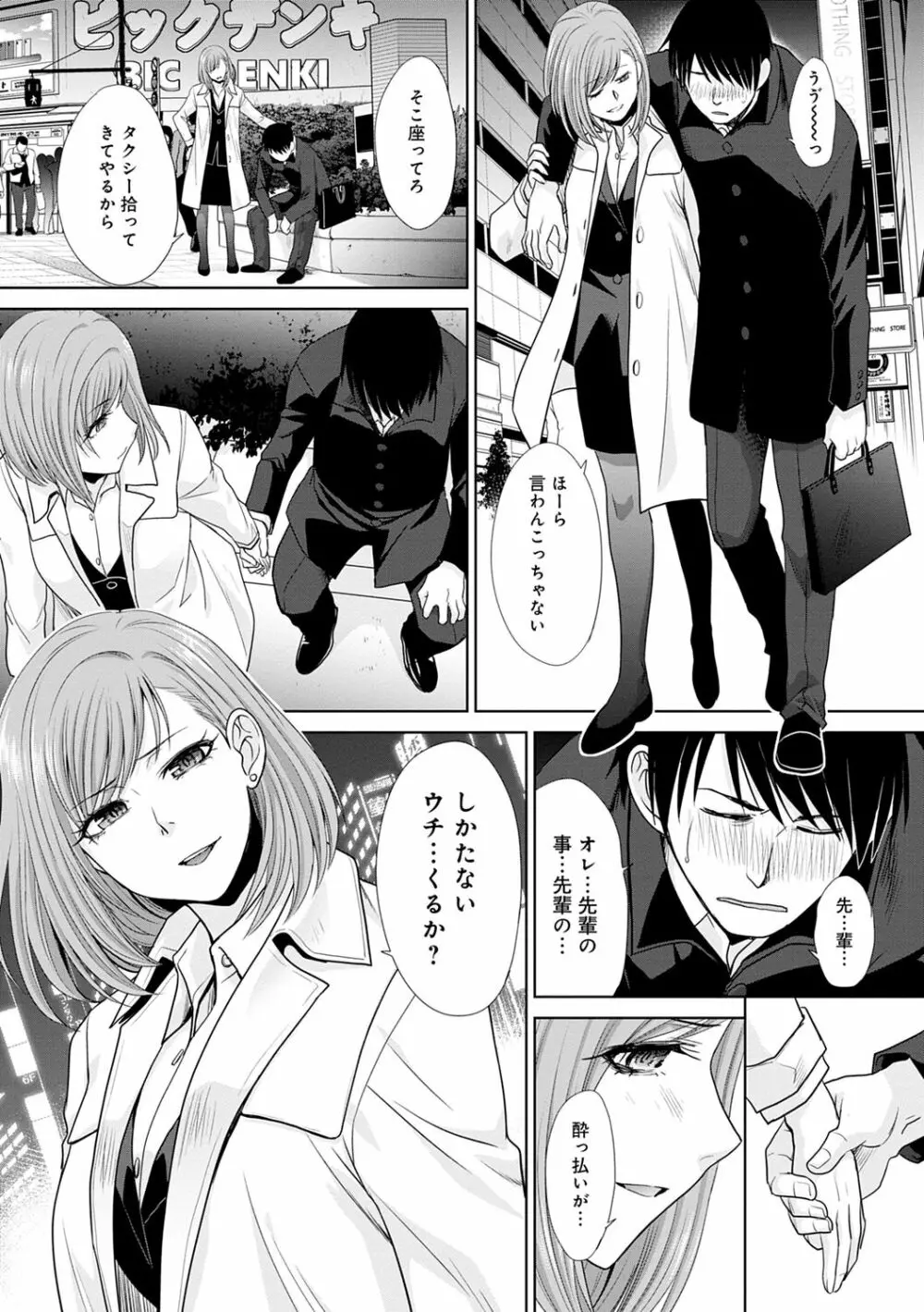 思い出の中でもイカされる Page.116