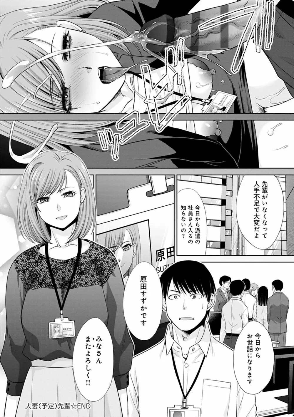 思い出の中でもイカされる Page.132