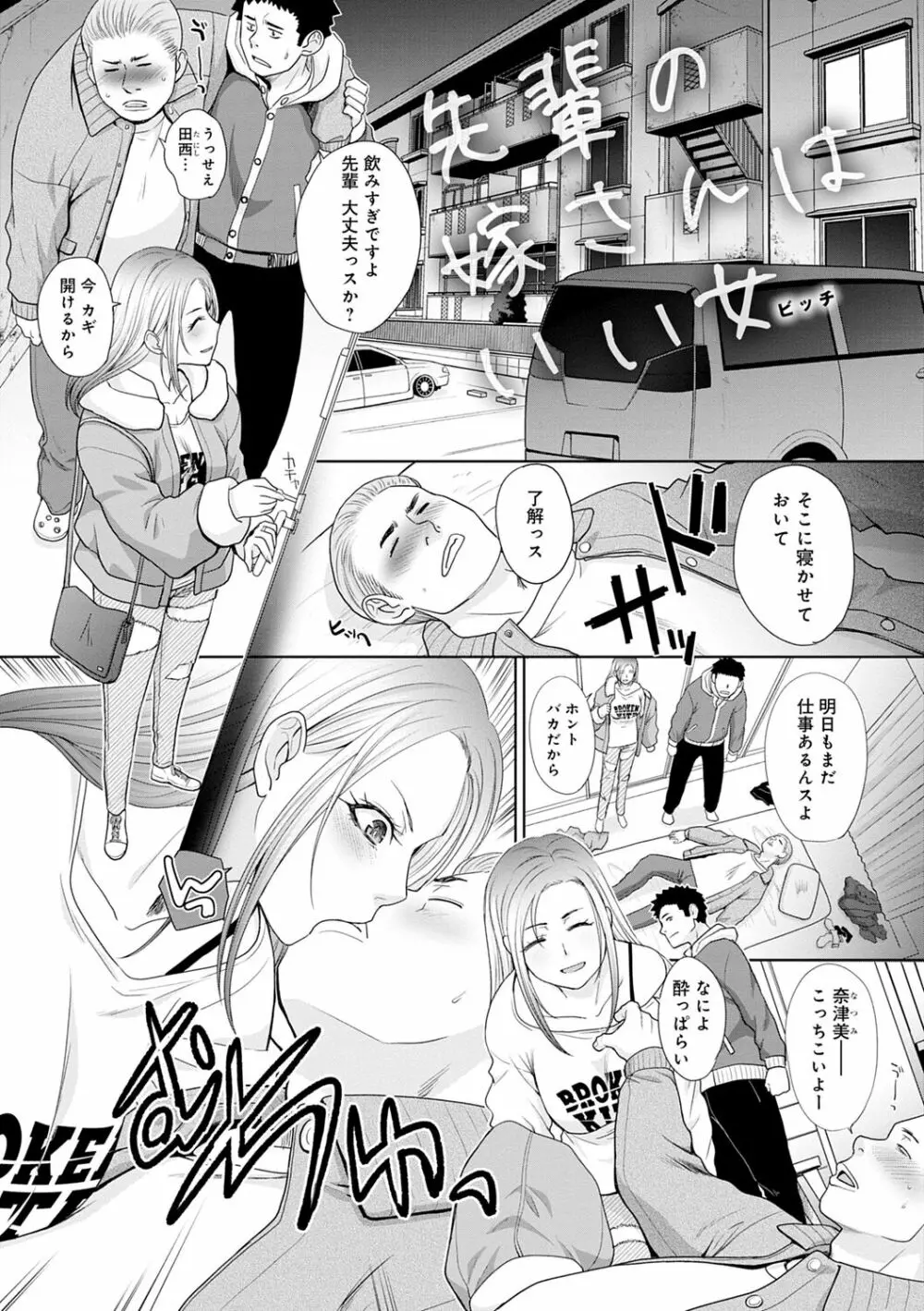 思い出の中でもイカされる Page.133