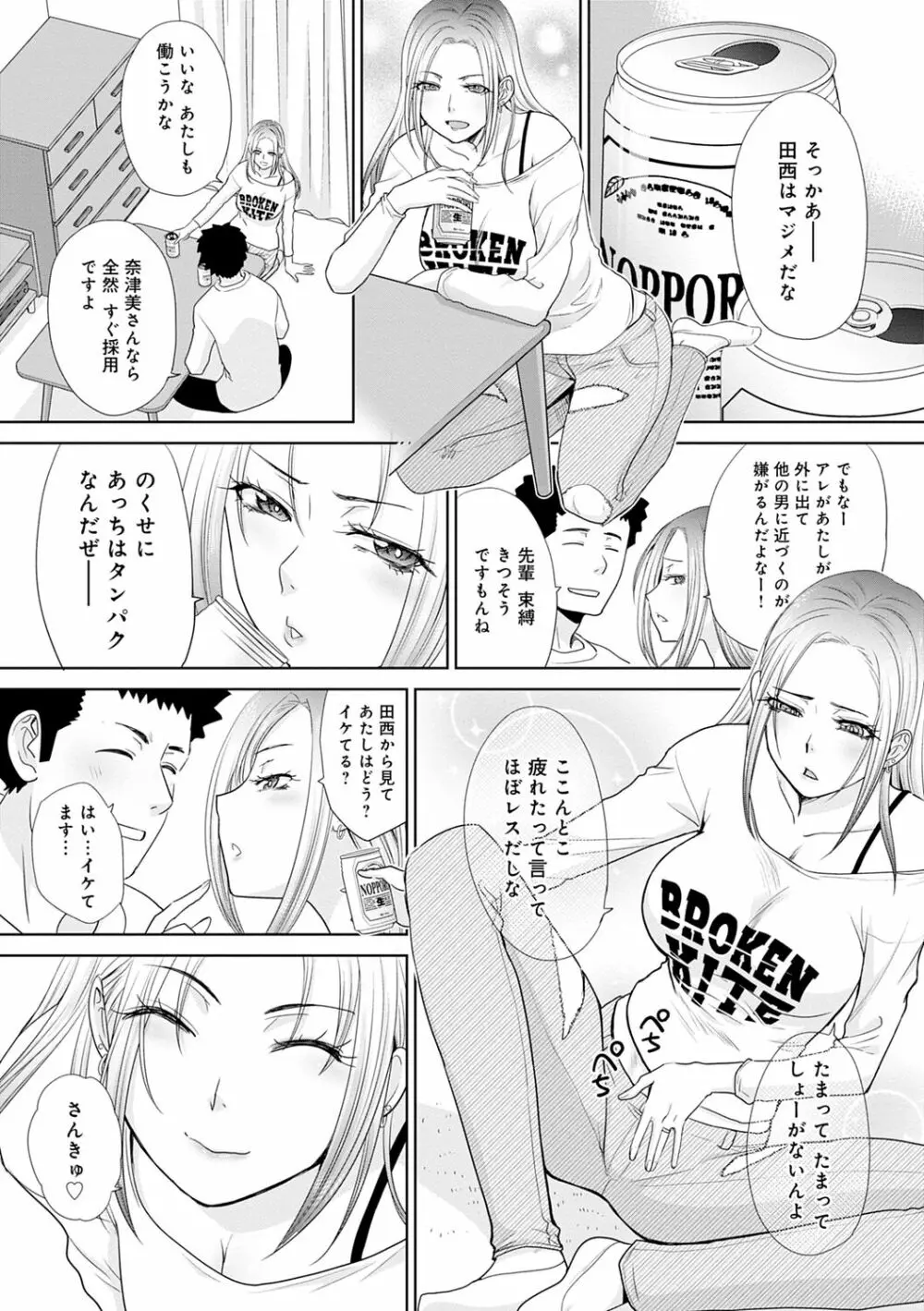 思い出の中でもイカされる Page.135