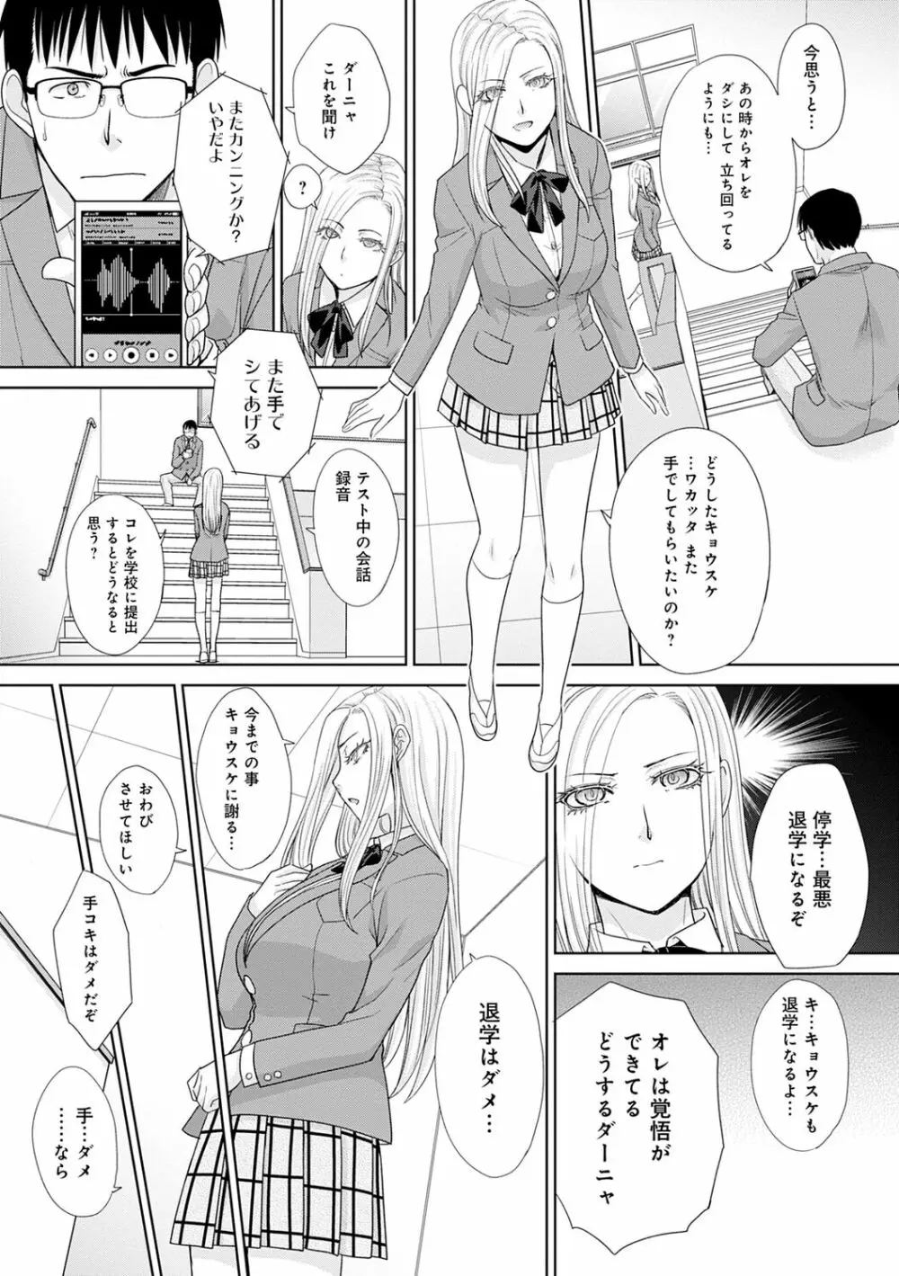 思い出の中でもイカされる Page.162