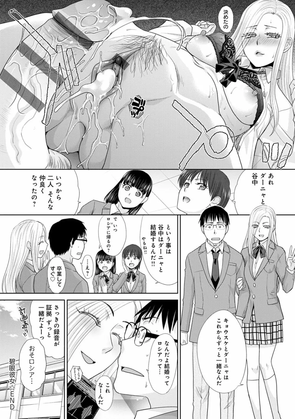 思い出の中でもイカされる Page.176