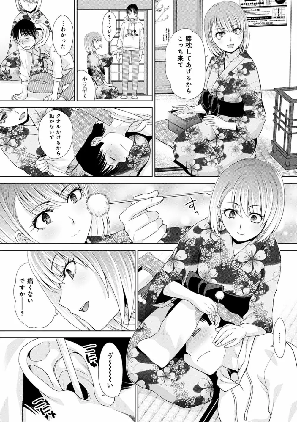 思い出の中でもイカされる Page.180