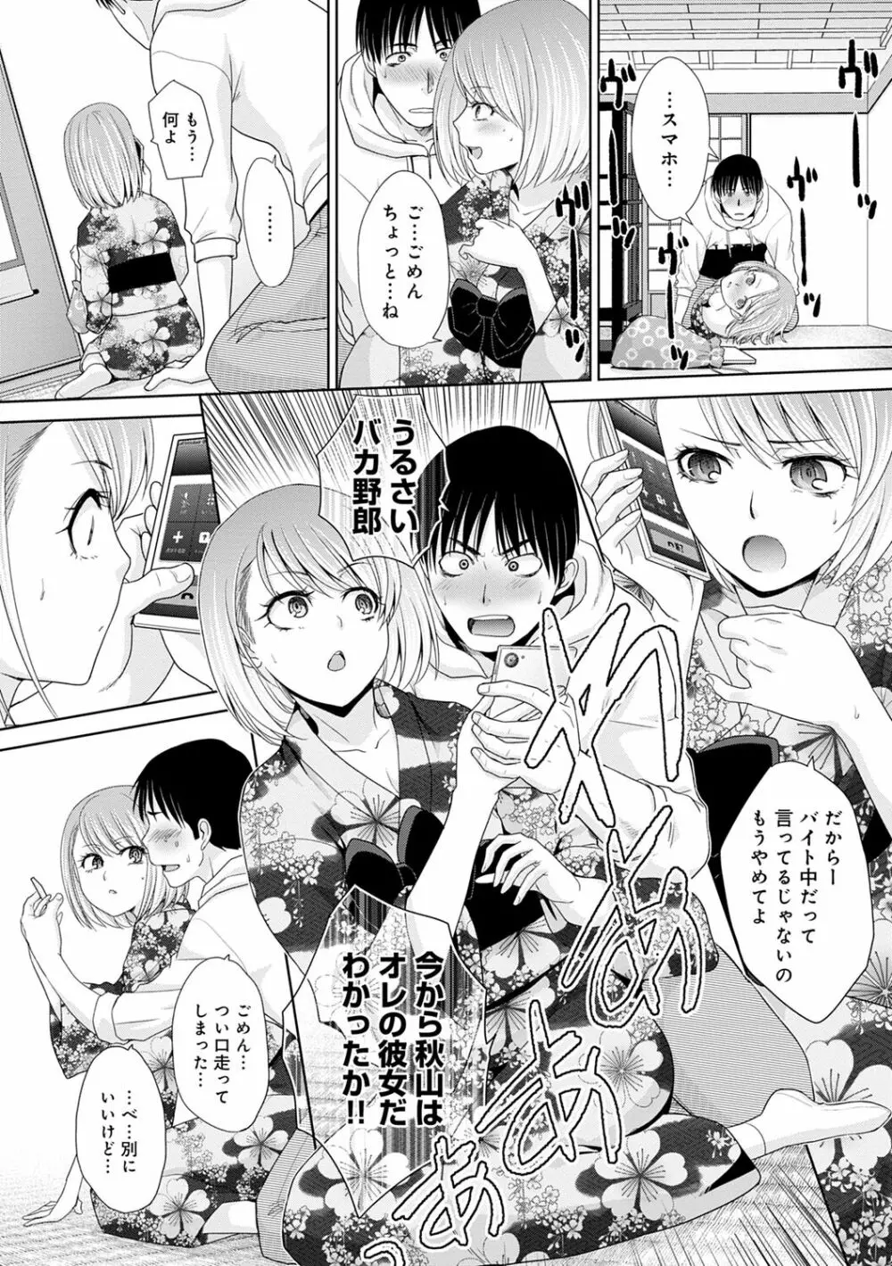 思い出の中でもイカされる Page.186