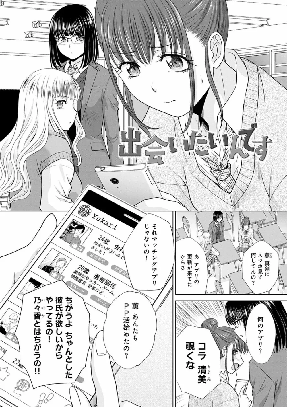 思い出の中でもイカされる Page.201