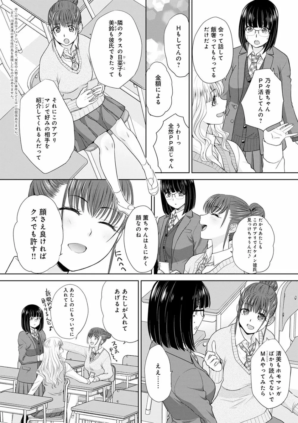 思い出の中でもイカされる Page.202