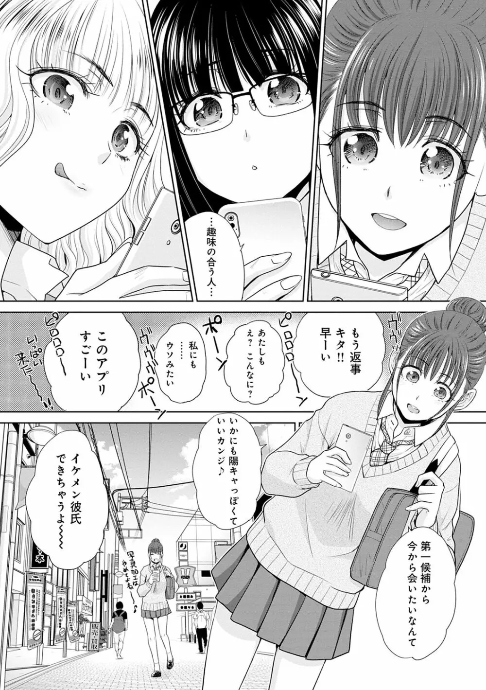 思い出の中でもイカされる Page.203