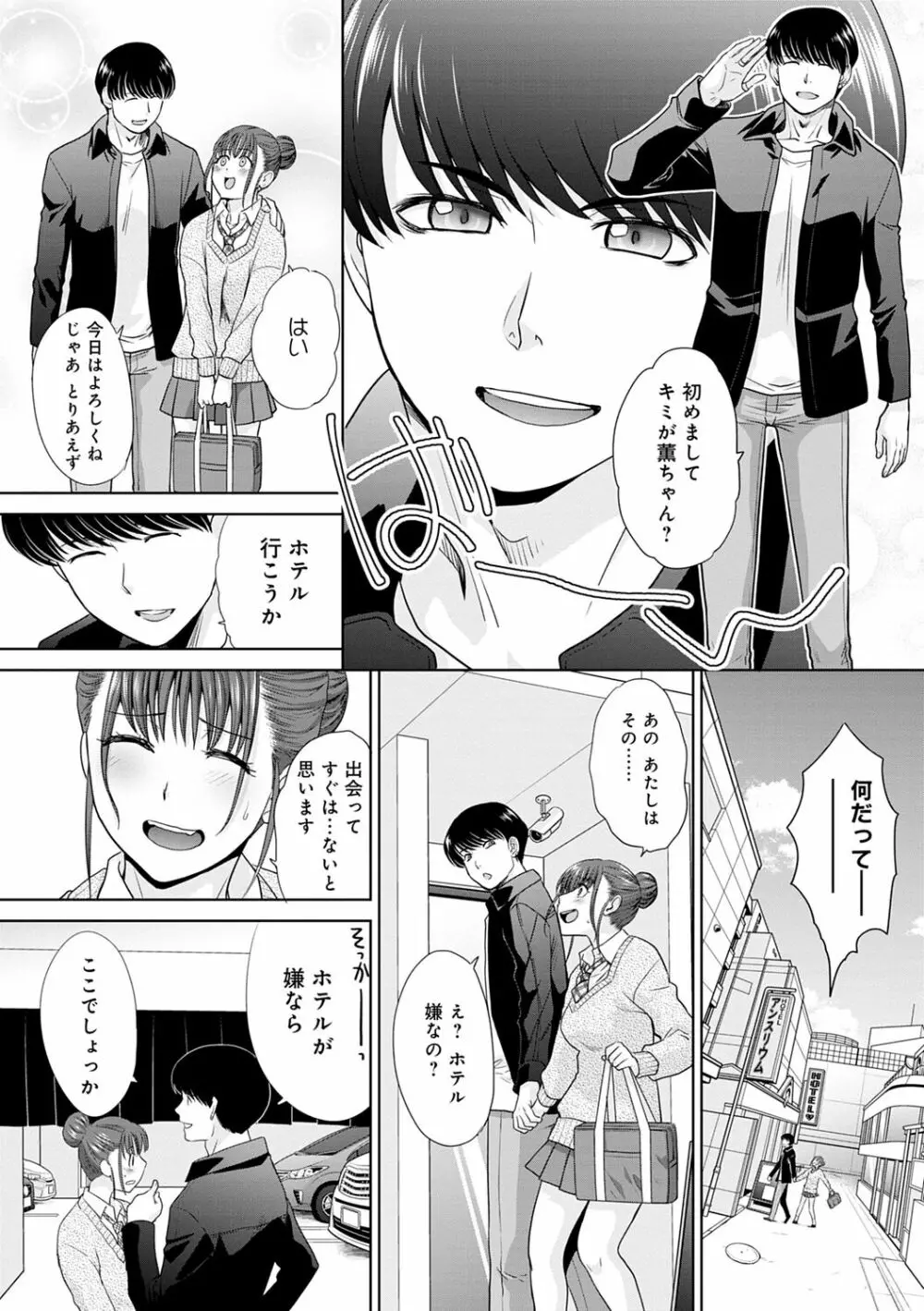 思い出の中でもイカされる Page.204