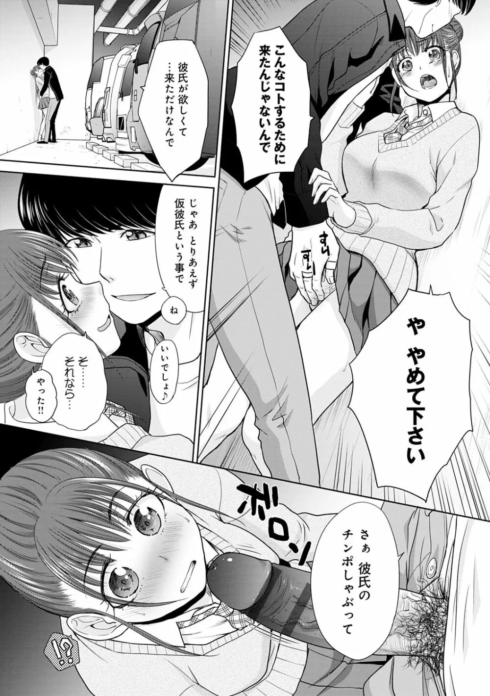 思い出の中でもイカされる Page.205