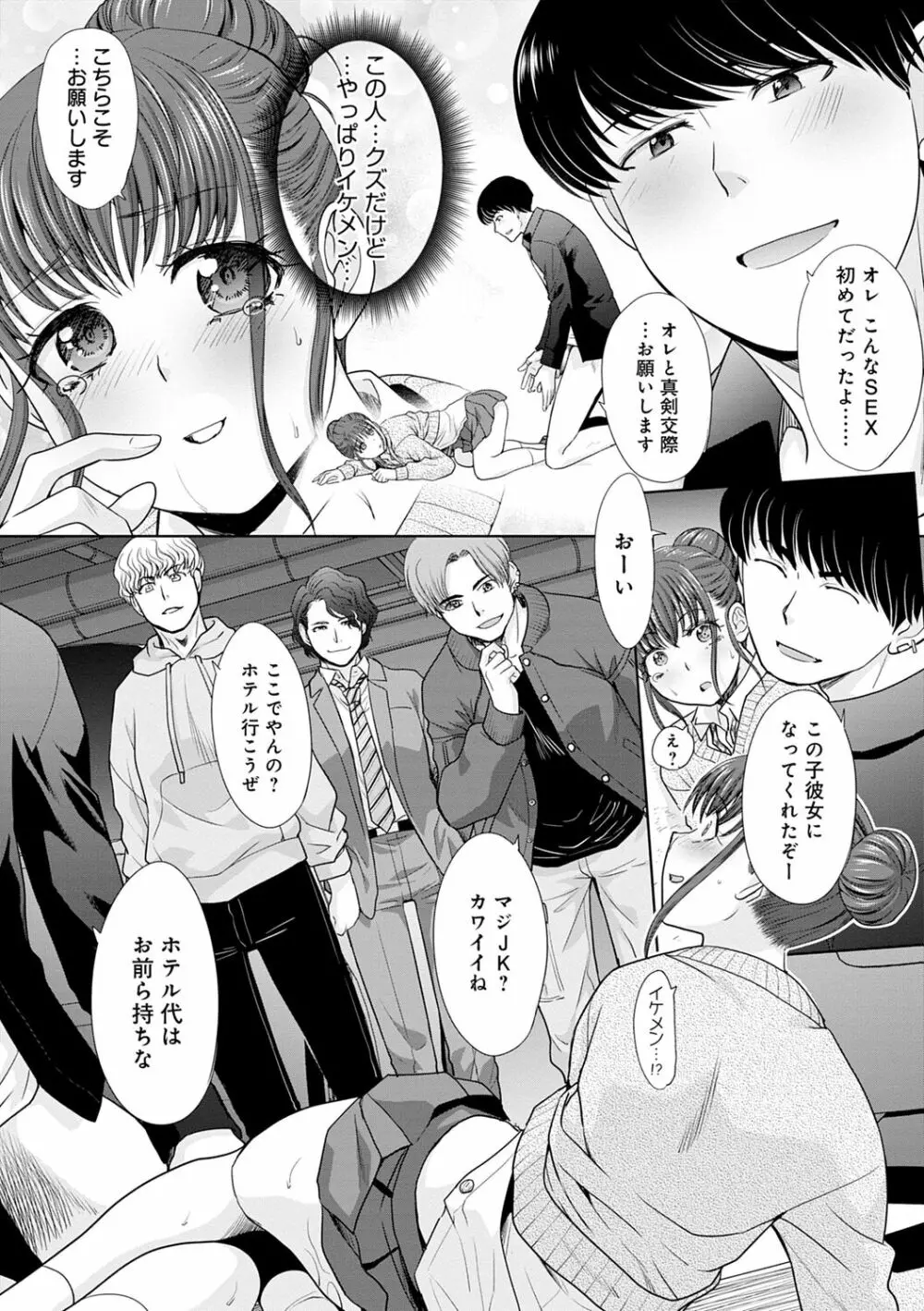 思い出の中でもイカされる Page.213