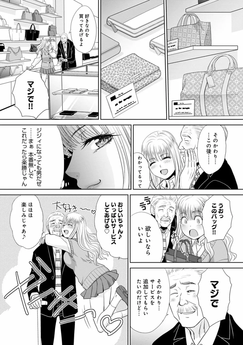 思い出の中でもイカされる Page.215