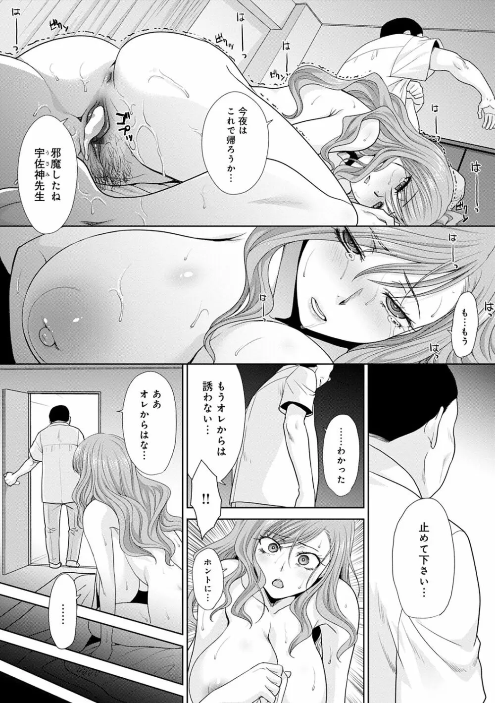 思い出の中でもイカされる Page.49