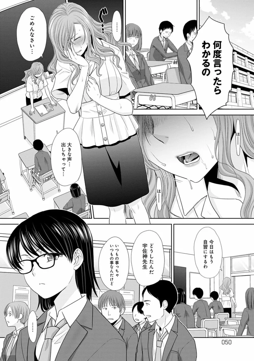 思い出の中でもイカされる Page.50