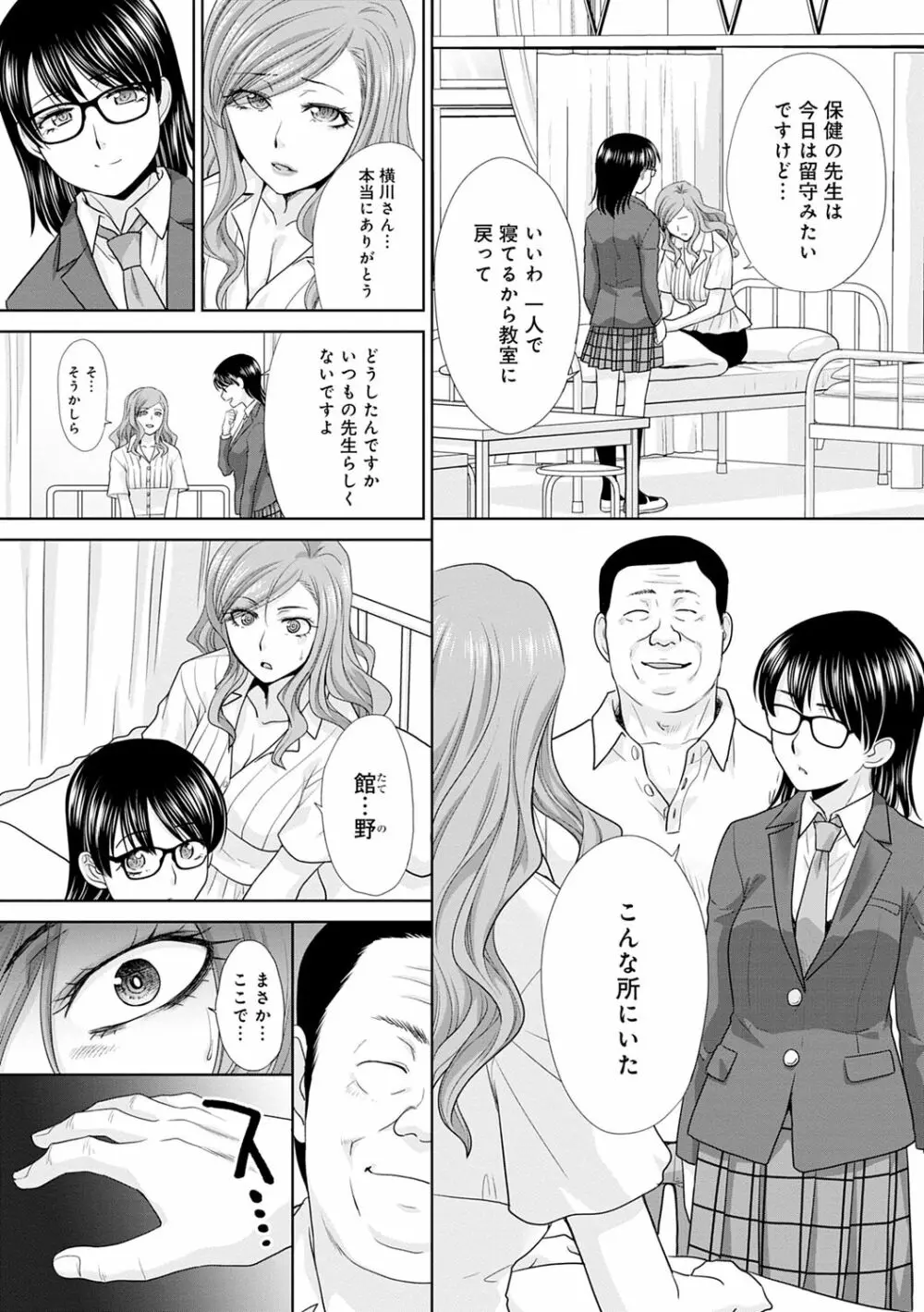 思い出の中でもイカされる Page.52