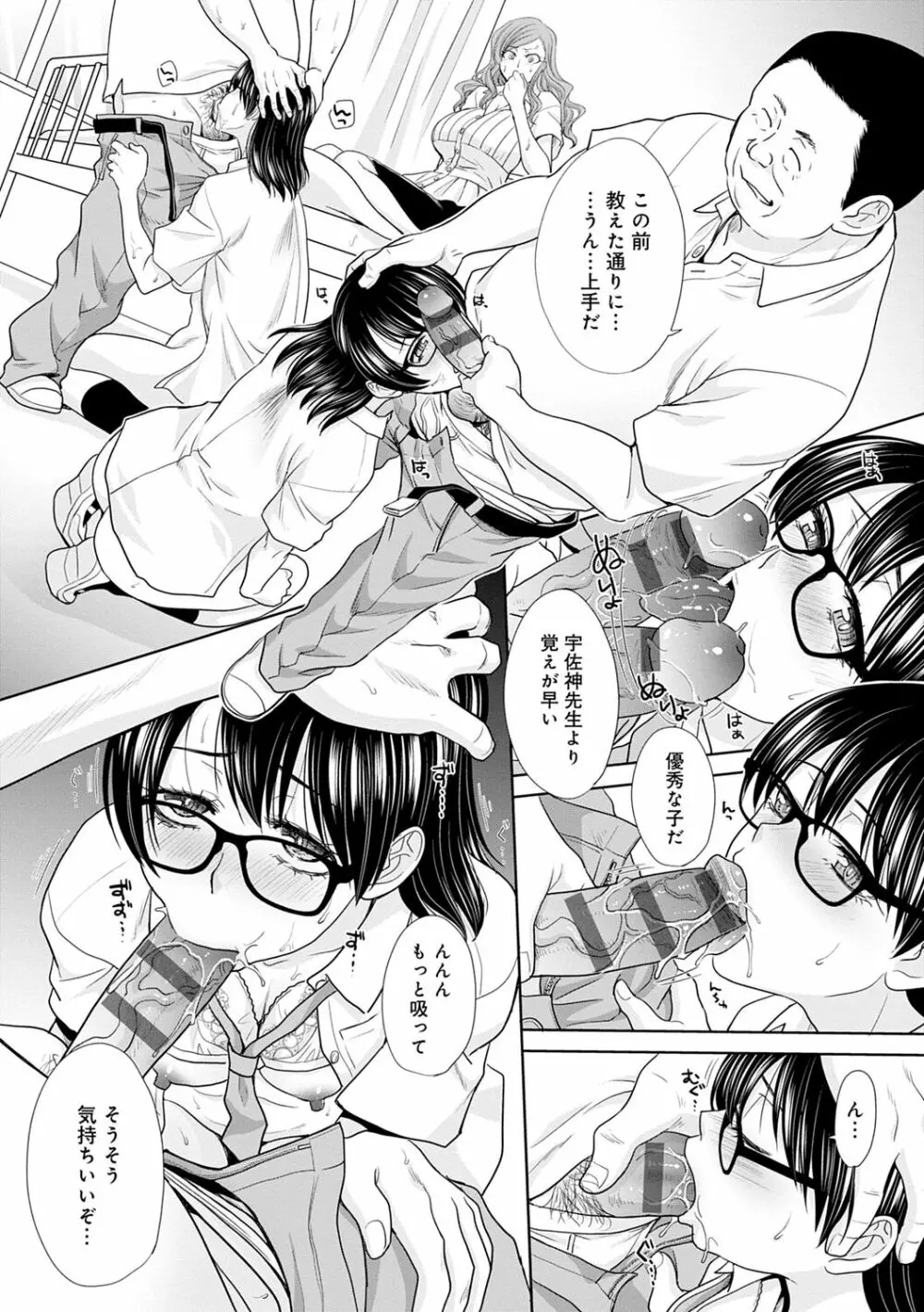 思い出の中でもイカされる Page.55