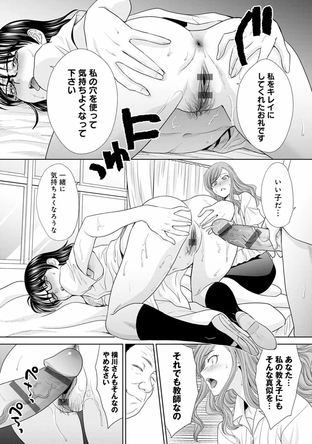 思い出の中でもイカされる Page.57