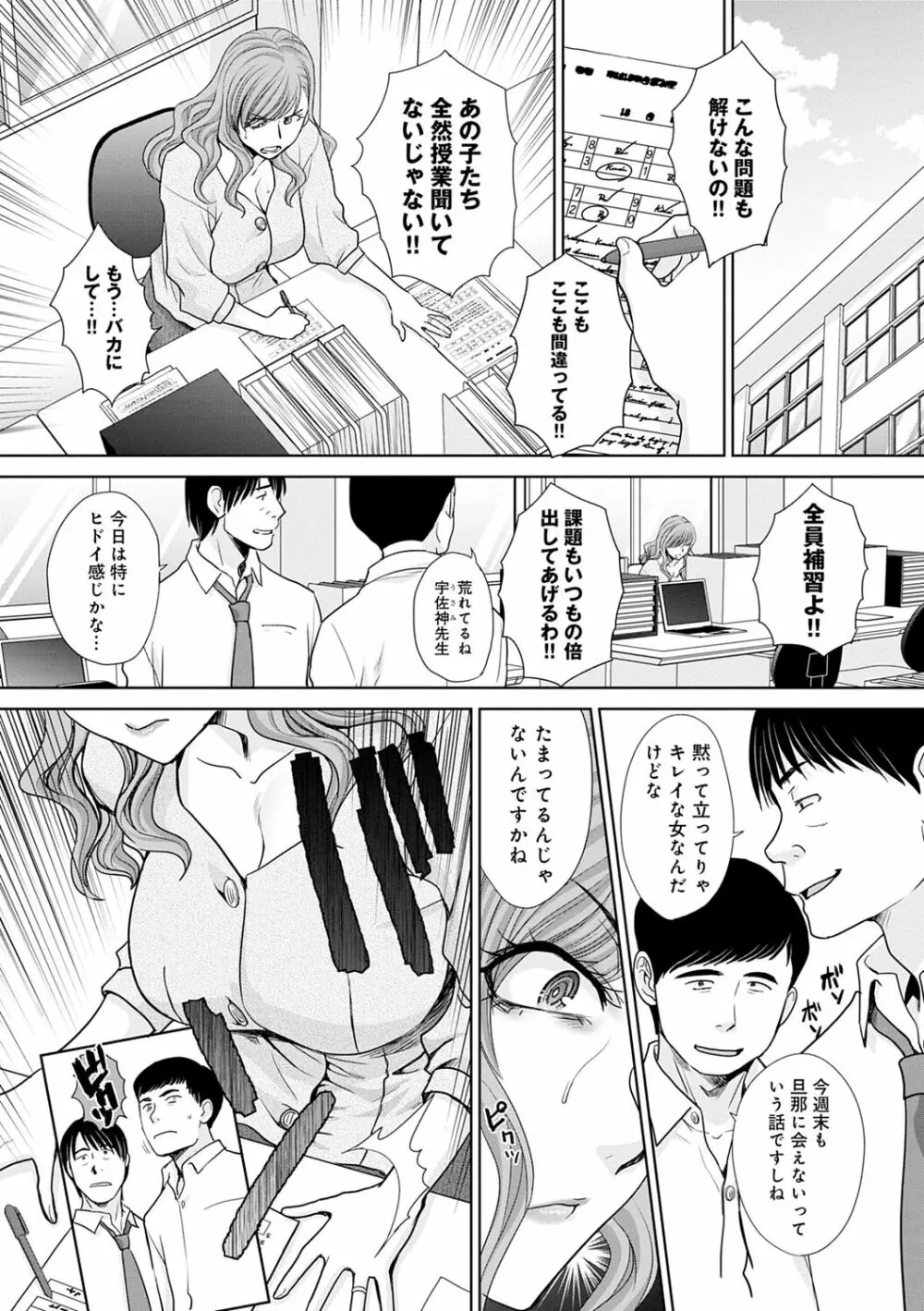 思い出の中でもイカされる Page.68