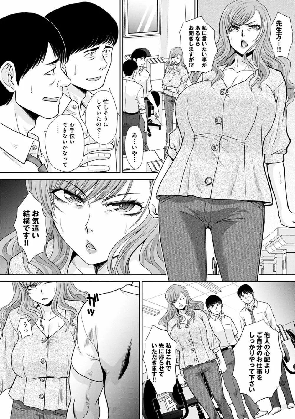 思い出の中でもイカされる Page.69