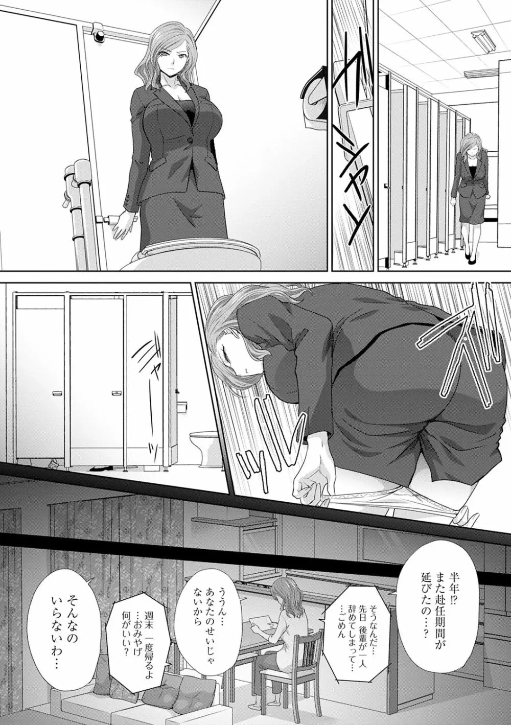 思い出の中でもイカされる Page.7