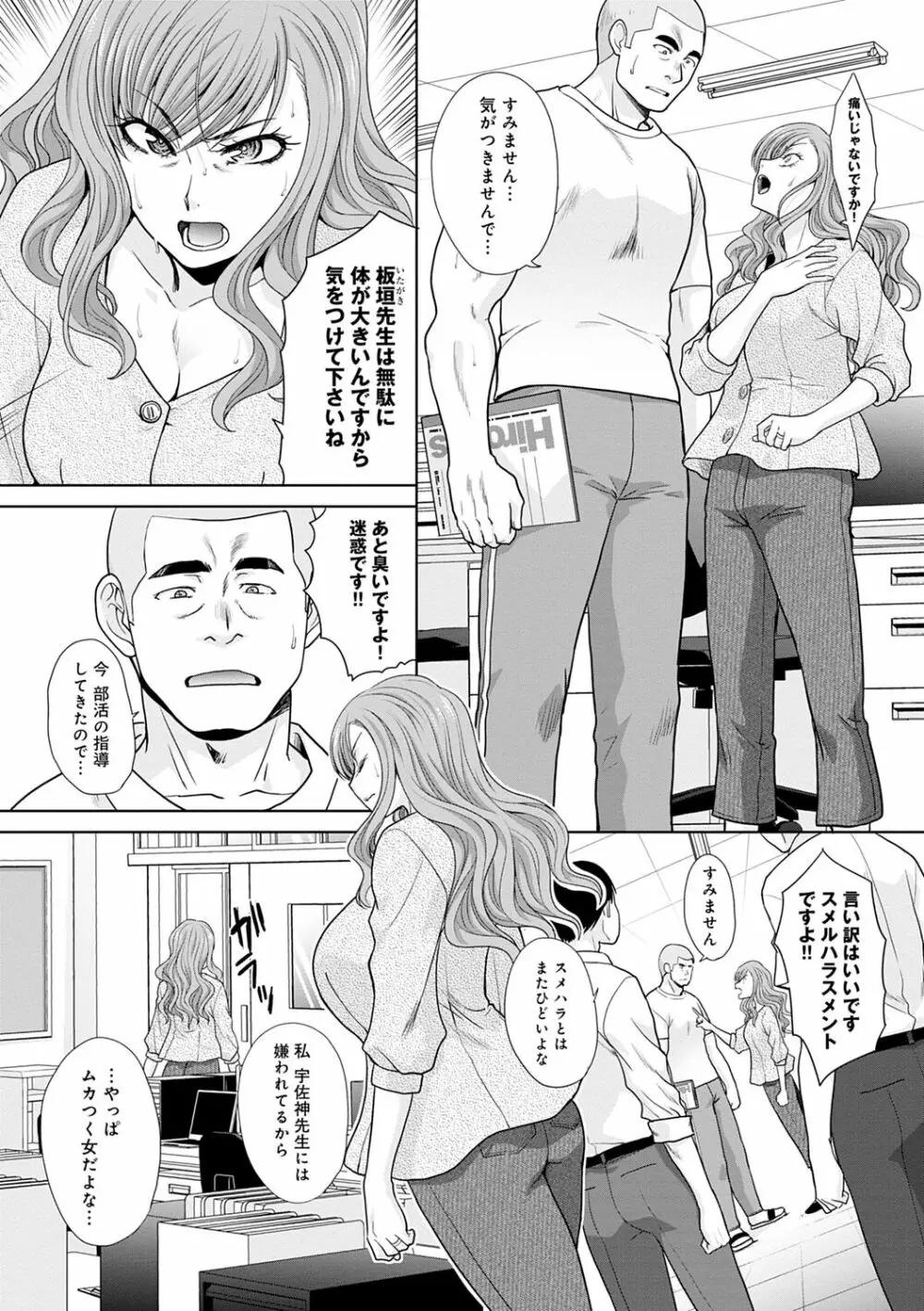 思い出の中でもイカされる Page.70