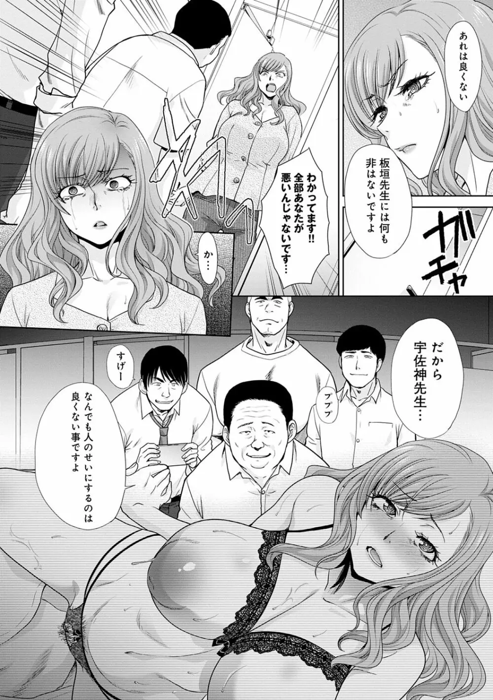 思い出の中でもイカされる Page.74